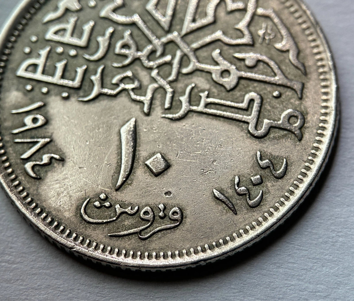 10 Piaster 1984 | Ägypten | Muhammad-Ali-Moschee | Kupfer-Nickel-Legierung | Kursmünze | schön