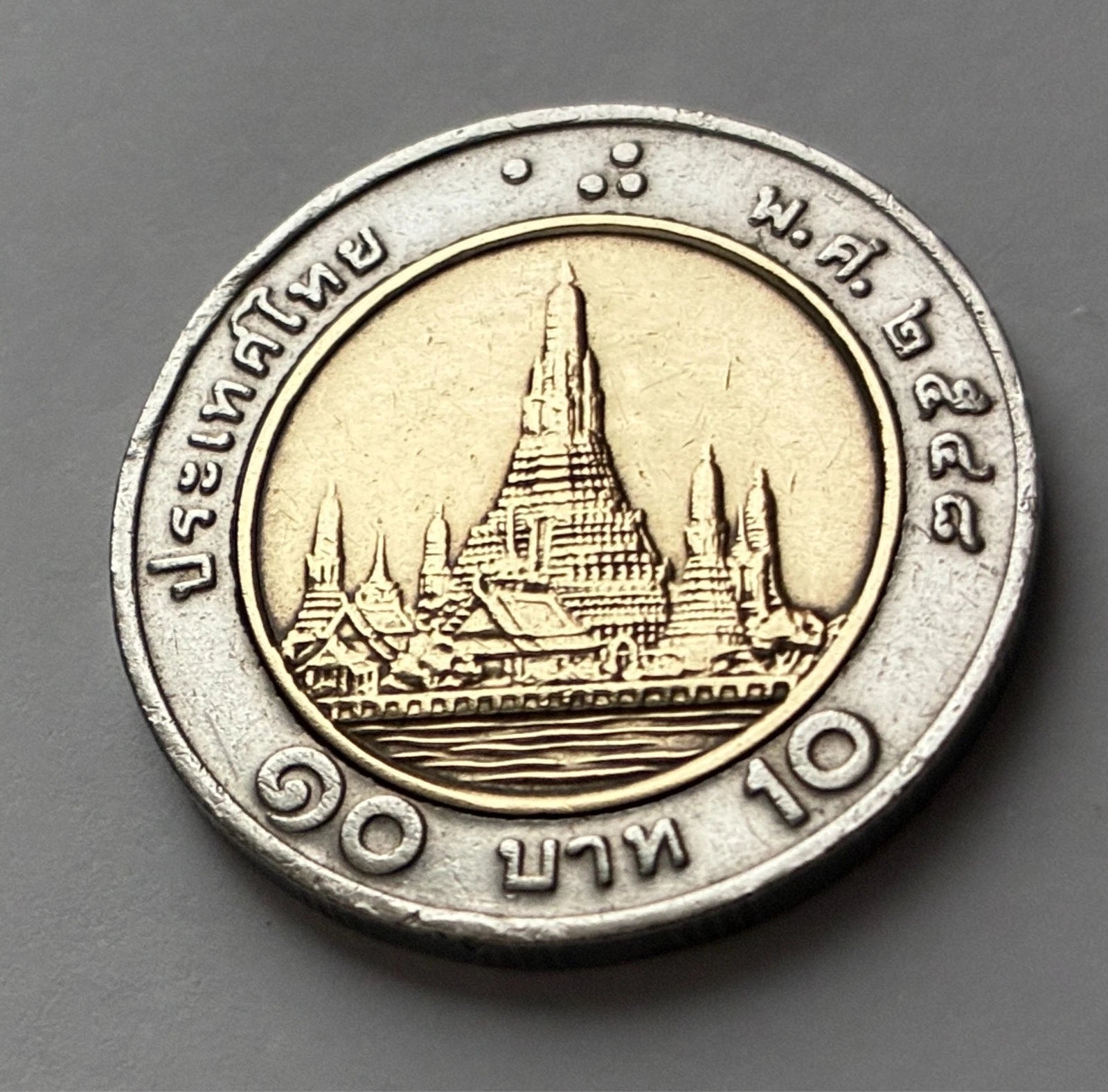 10 Baht 1989 | Thailand | König Rama IX. | Bi-Metall Münze