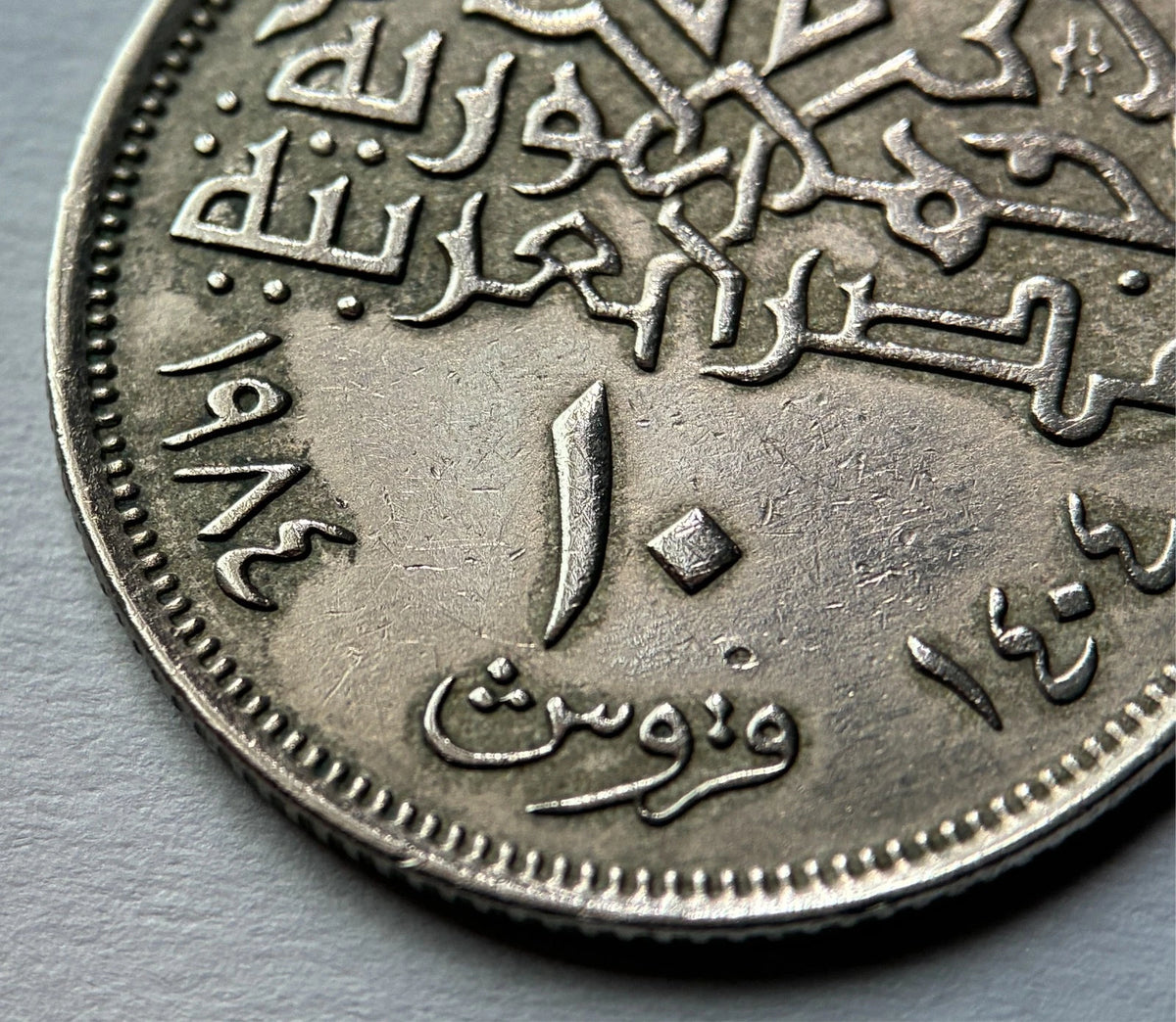 10 Piaster 1984 | Ägypten | Muhammad-Ali-Moschee | Kupfer-Nickel-Legierung | Kursmünze | schön