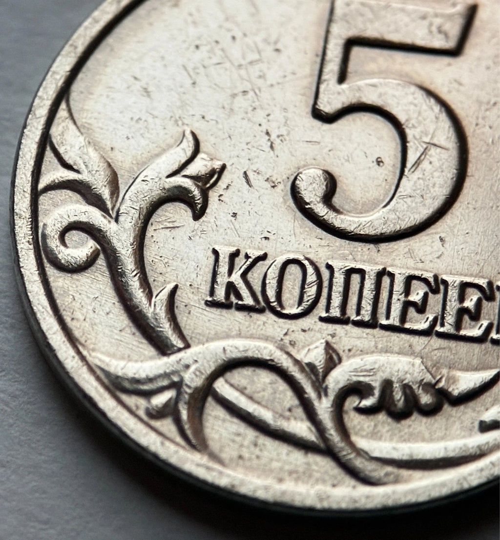 5 Kopeken 2003 | Russland | Heiliger Georg & Drache | Münze | schön