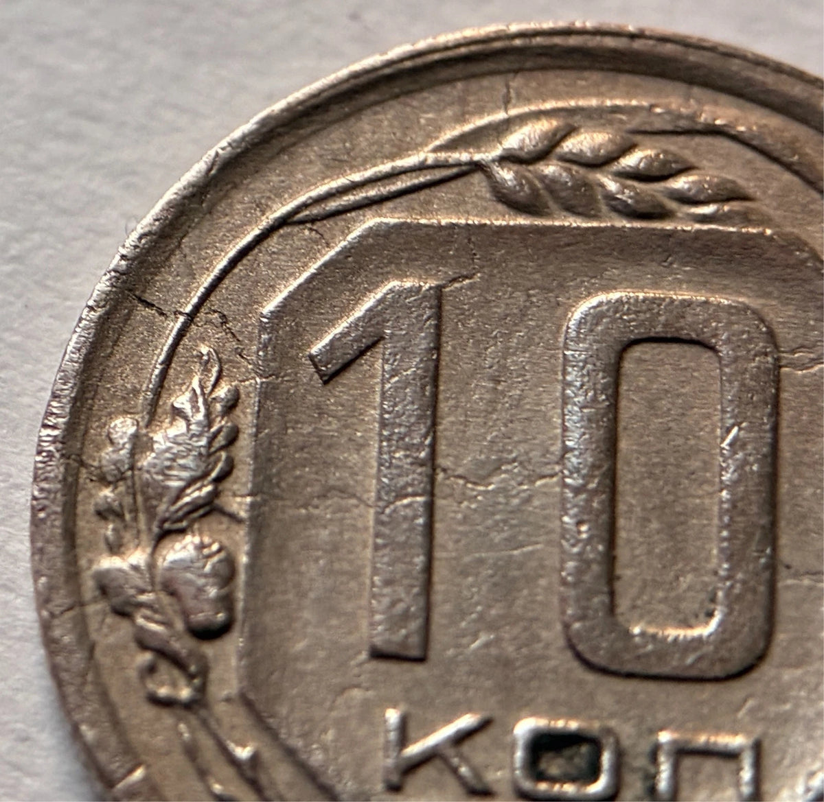 10 Kopeken 1940 | Sowjetunion | UdSSR | Hammer & Sichel | Kupfer-Nickel Münze