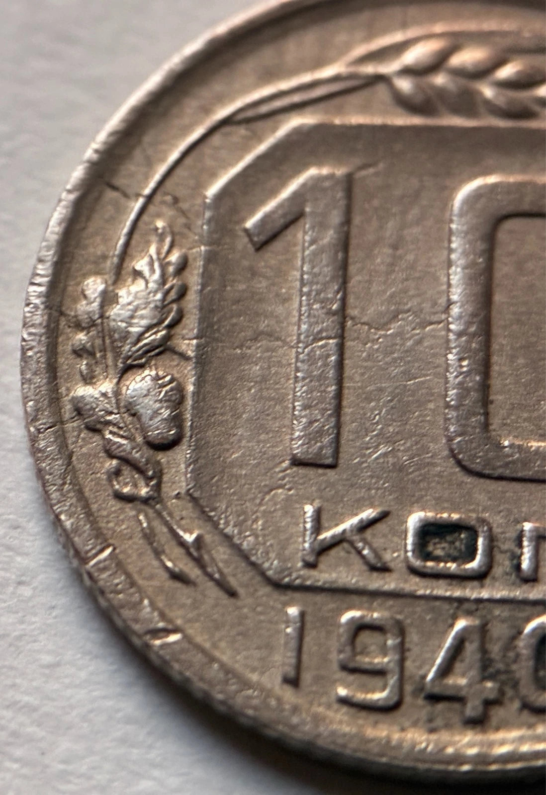 10 Kopeken 1940 | Sowjetunion | UdSSR | Hammer & Sichel | Kupfer-Nickel Münze