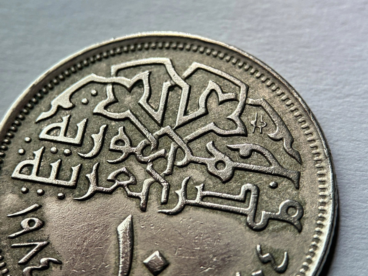 10 Piaster 1984 | Ägypten | Muhammad-Ali-Moschee | Kupfer-Nickel-Legierung | Kursmünze | schön