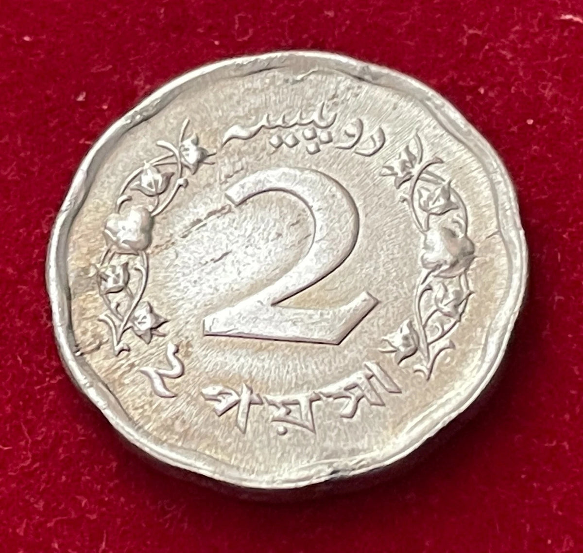 2 Paisa 1971 | Pakistan | Halbmond & Stern | Münze aus Aluminium | schön