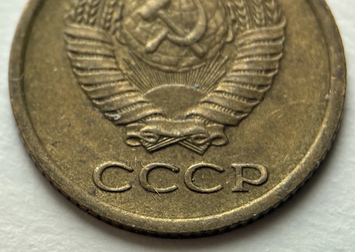 1 Kopeke 1978 | UdSSR | Sowjetunion | CCCP Wappen | Messing | Historische Münze