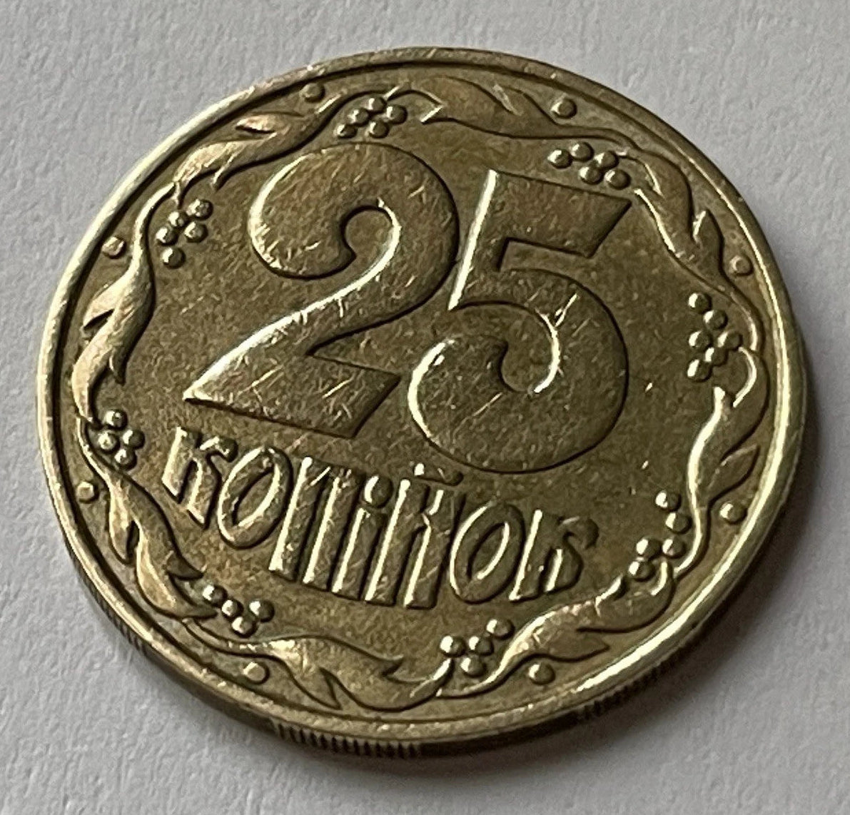 25 Kopeken 1992 | Ukraine | Dreizack (Tryzub) | Münze aus Nickel-Messing | schön