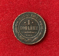 1 Kopeke 1914 | Russisches Kaiserreich | Nikolaus II. | Kupfer | Historische Münze | schön