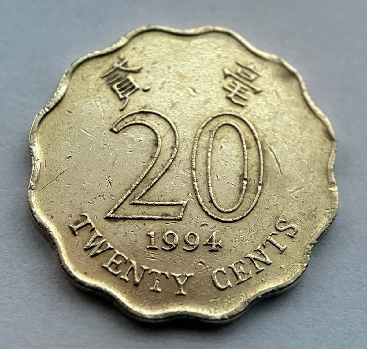 20 Cents 1994 | Hongkong | Bauhinia-Blüte | Nickel-Messing Münze | schön