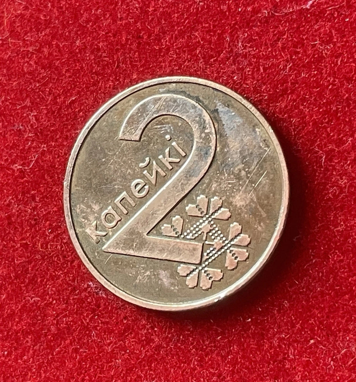 2 Kopeken 2009 | Weißrussland | Staatswappen & Ornament | Verkupferter Stahl | Kursmünze
