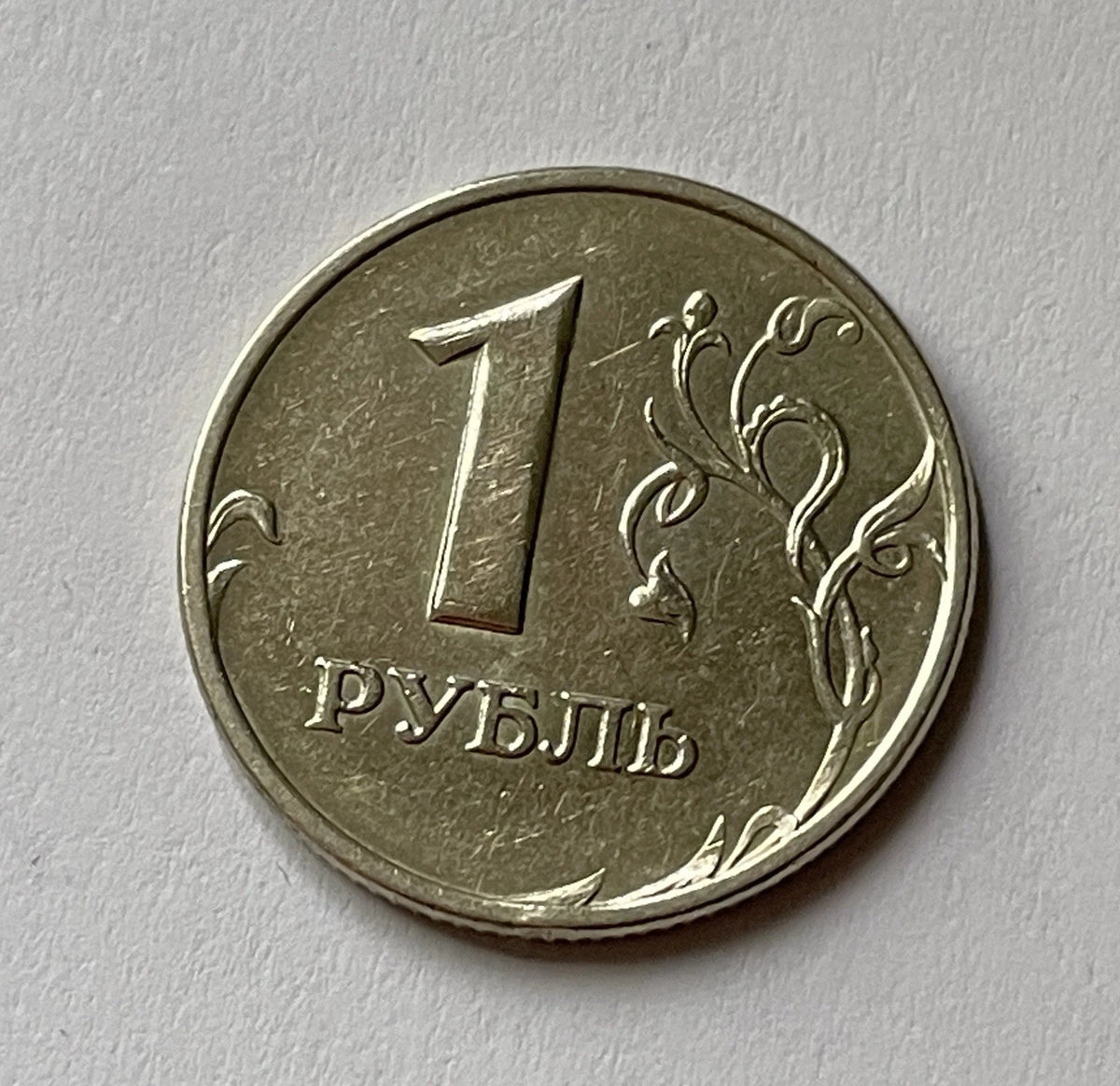 1 Rubel 2005 | Russland | Doppeladler | ОДИН РУБЛЬ | Kupfer-Nickel-Münze