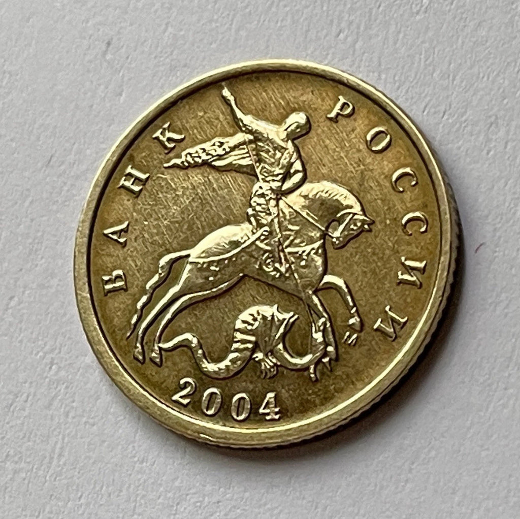 10 Kopeken 2004 | Russland | Russischer Rubel | Messing Münze