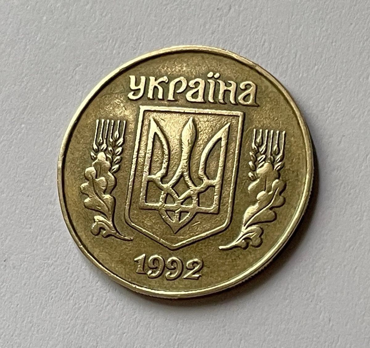 25 Kopeken 1992 | Ukraine | Dreizack (Tryzub) | Münze aus Nickel-Messing | schön