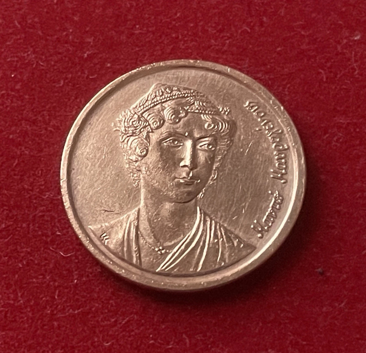 2 Drachmen 1988 | Griechenland | Manto Mavrogenous | Kupfer Münze | sehr schön