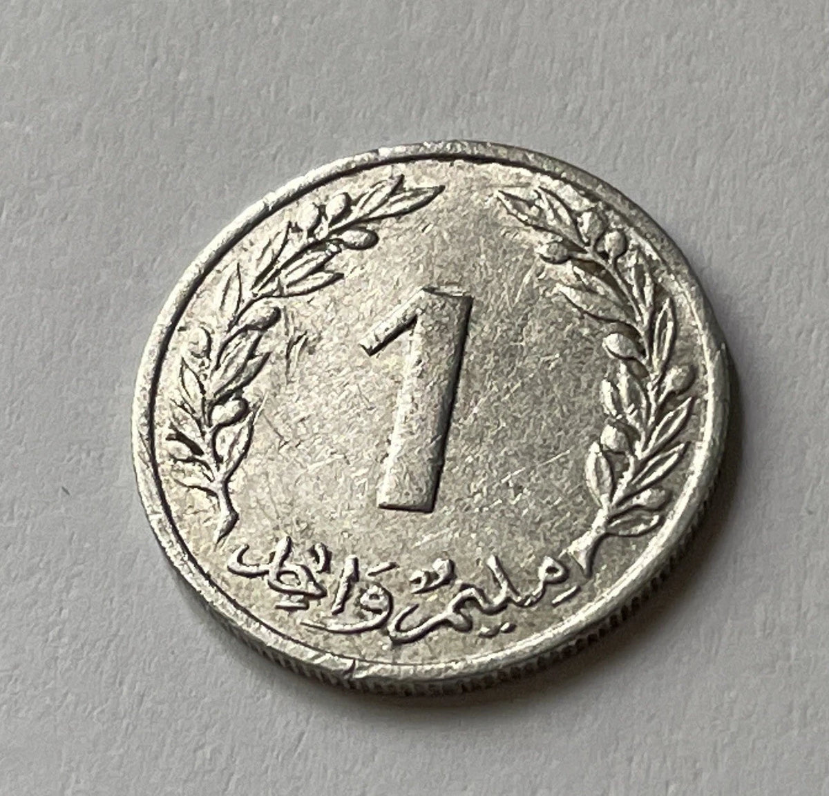 1 Millim 1960 | Tunesien | Tunesischer Dinar | Olivenbaum | Aluminium Münze