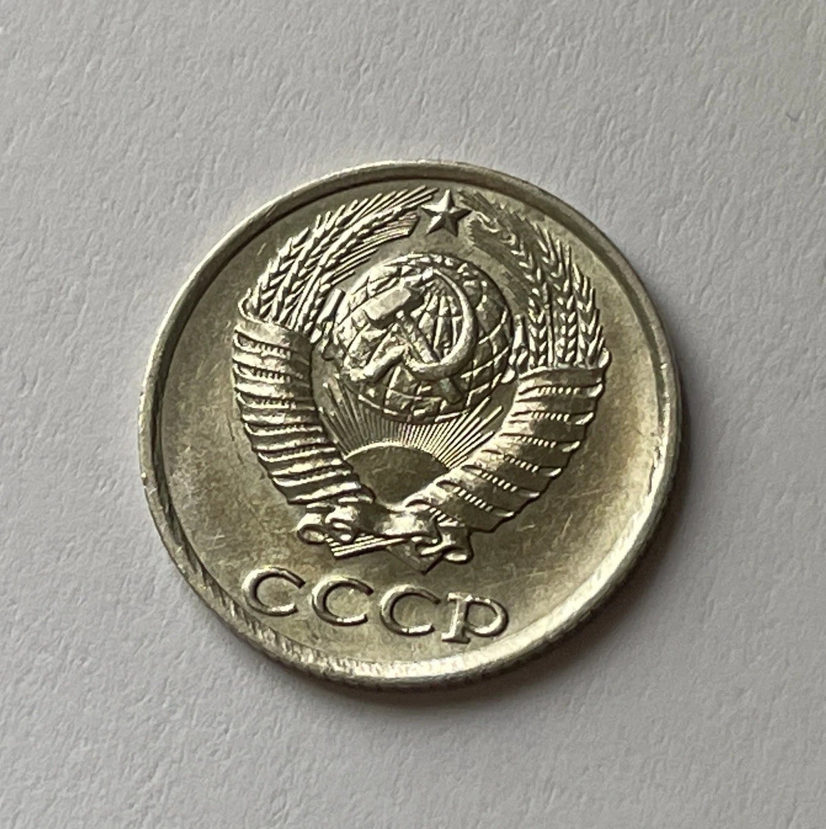 10 Kopeken 1987 | UdSSR | Sowjetunion | CCCP | Kupfer-Zink-Nickel Münze