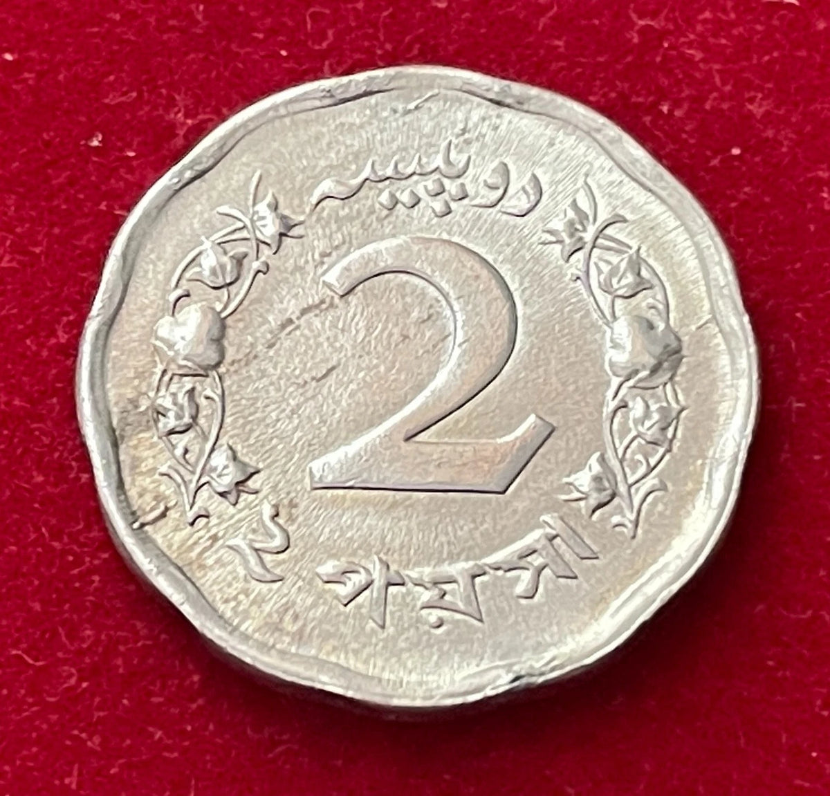 2 Paisa 1971 | Pakistan | Halbmond & Stern | Münze aus Aluminium | schön