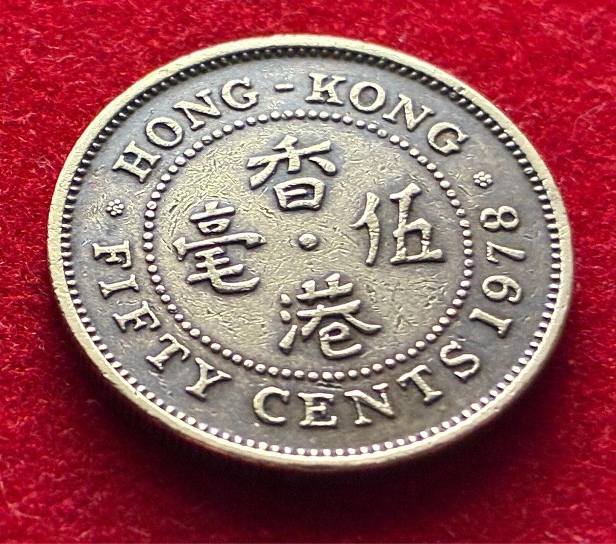50 Cents 1978 | Hongkong | Königin Elizabeth II. | Nickel-Messing | Asiatische Münze | schön