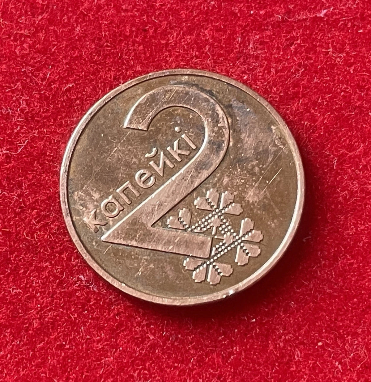 2 Kopeken 2009 | Weißrussland | Staatswappen & Ornament | Verkupferter Stahl | Kursmünze