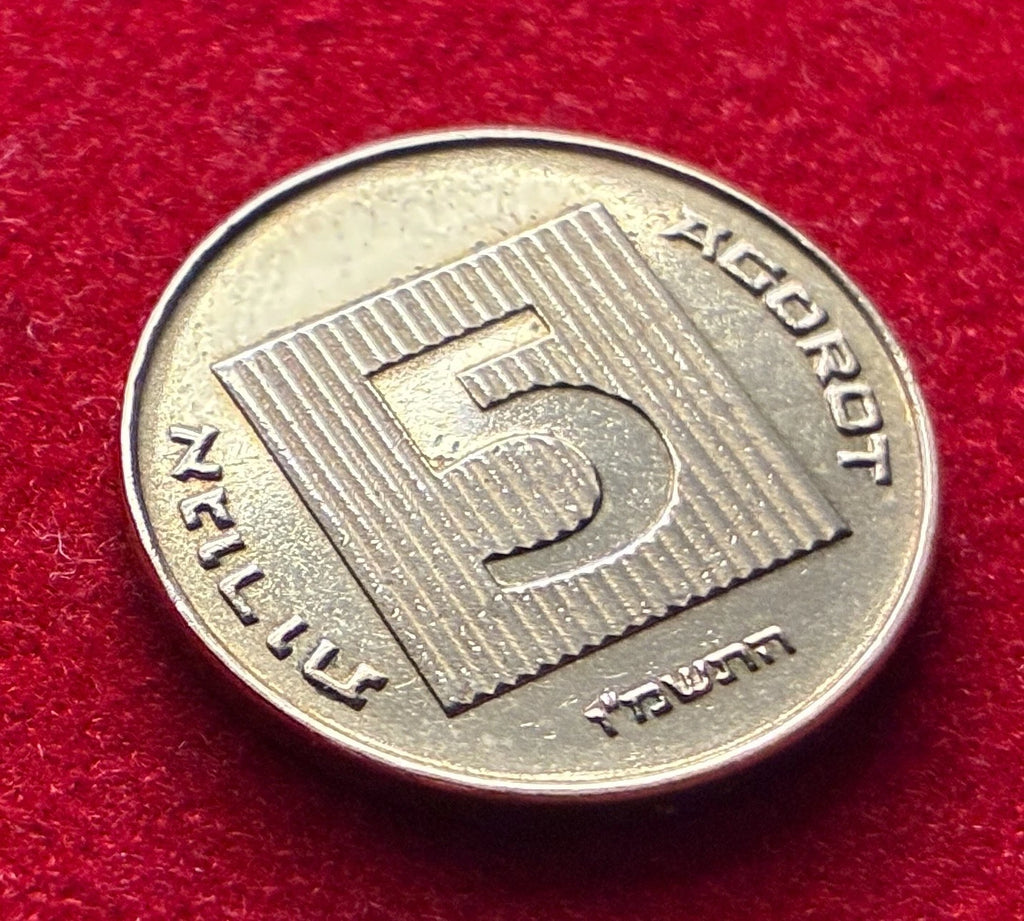 5 Agorot 1986 | Israel | Dattelpalme | Münze aus Aluminiumbronze | schön