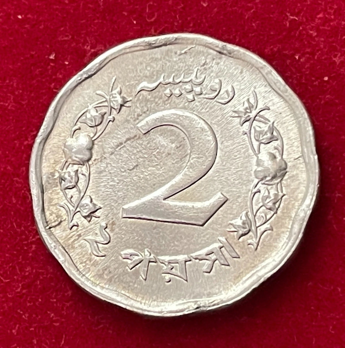 2 Paisa 1971 | Pakistan | Halbmond & Stern | Münze aus Aluminium | schön