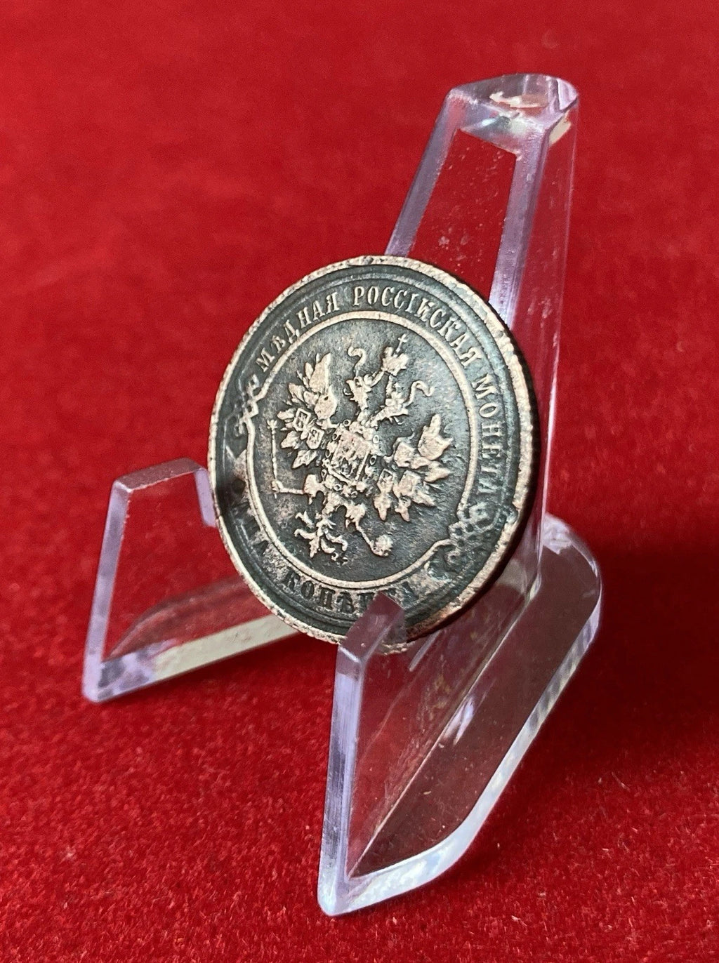1 Kopeke 1914 | Russisches Kaiserreich | Nikolaus II. | Kupfer | Historische Münze | schön