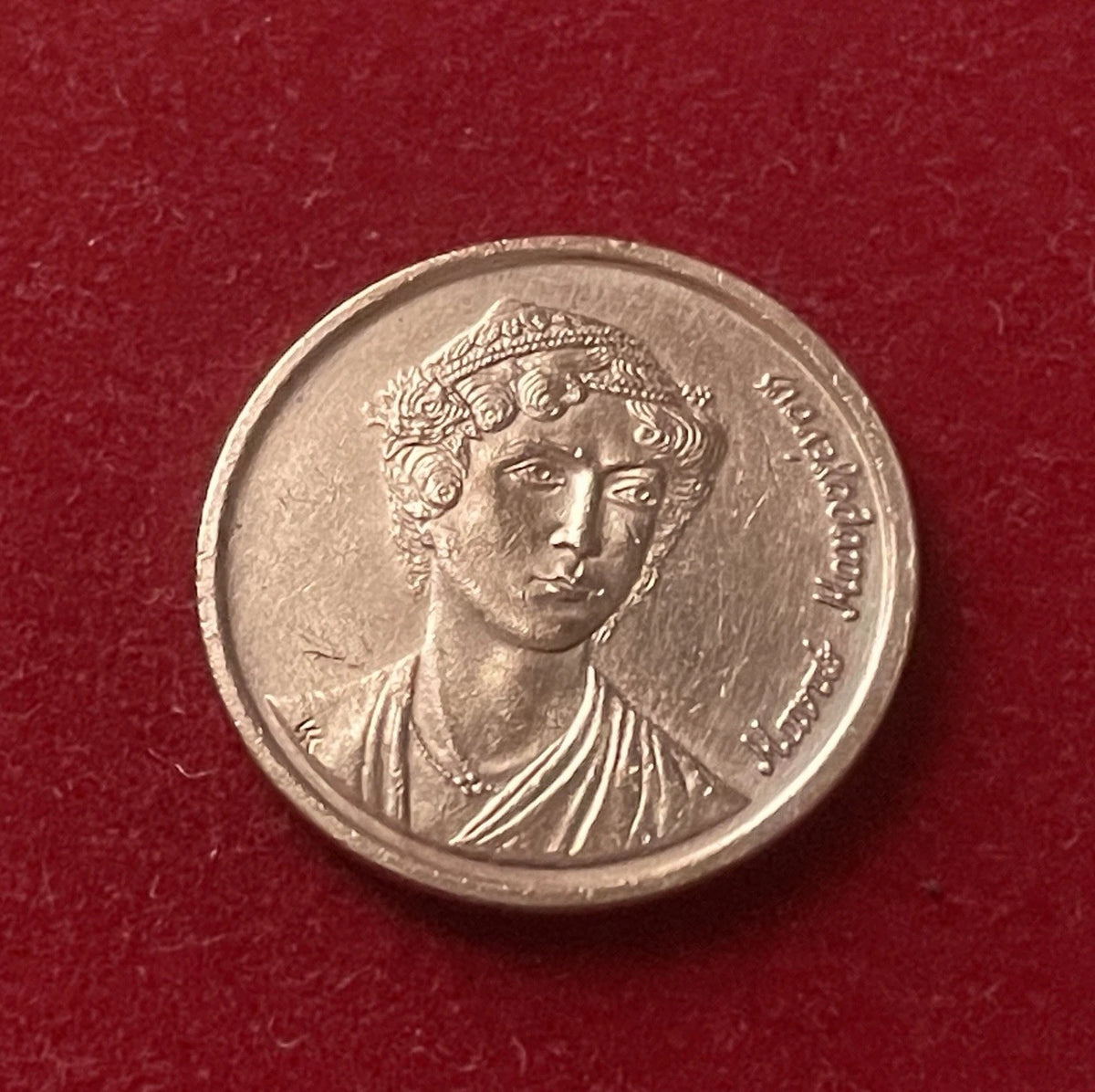 2 Drachmen 1988 | Griechenland | Manto Mavrogenous | Kupfer Münze | sehr schön