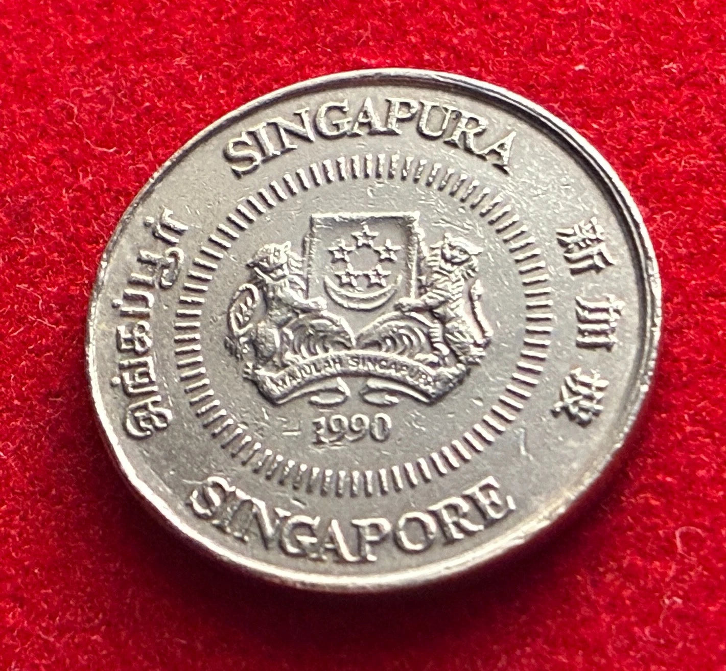 10 Cents 1990 | Singapur | Staatswappen | சிங்கப்பூர் 新加坡 | Kupfer-Nickel Münze