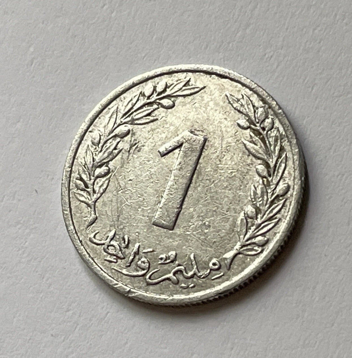 1 Millim 1960 | Tunesien | Tunesischer Dinar | Olivenbaum | Aluminium Münze