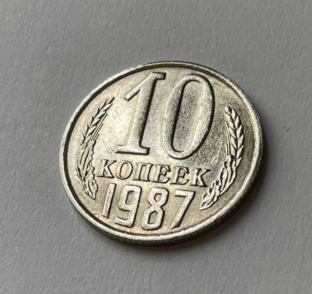 10 Kopeken 1987 | UdSSR | Sowjetunion | CCCP | Kupfer-Zink-Nickel Münze