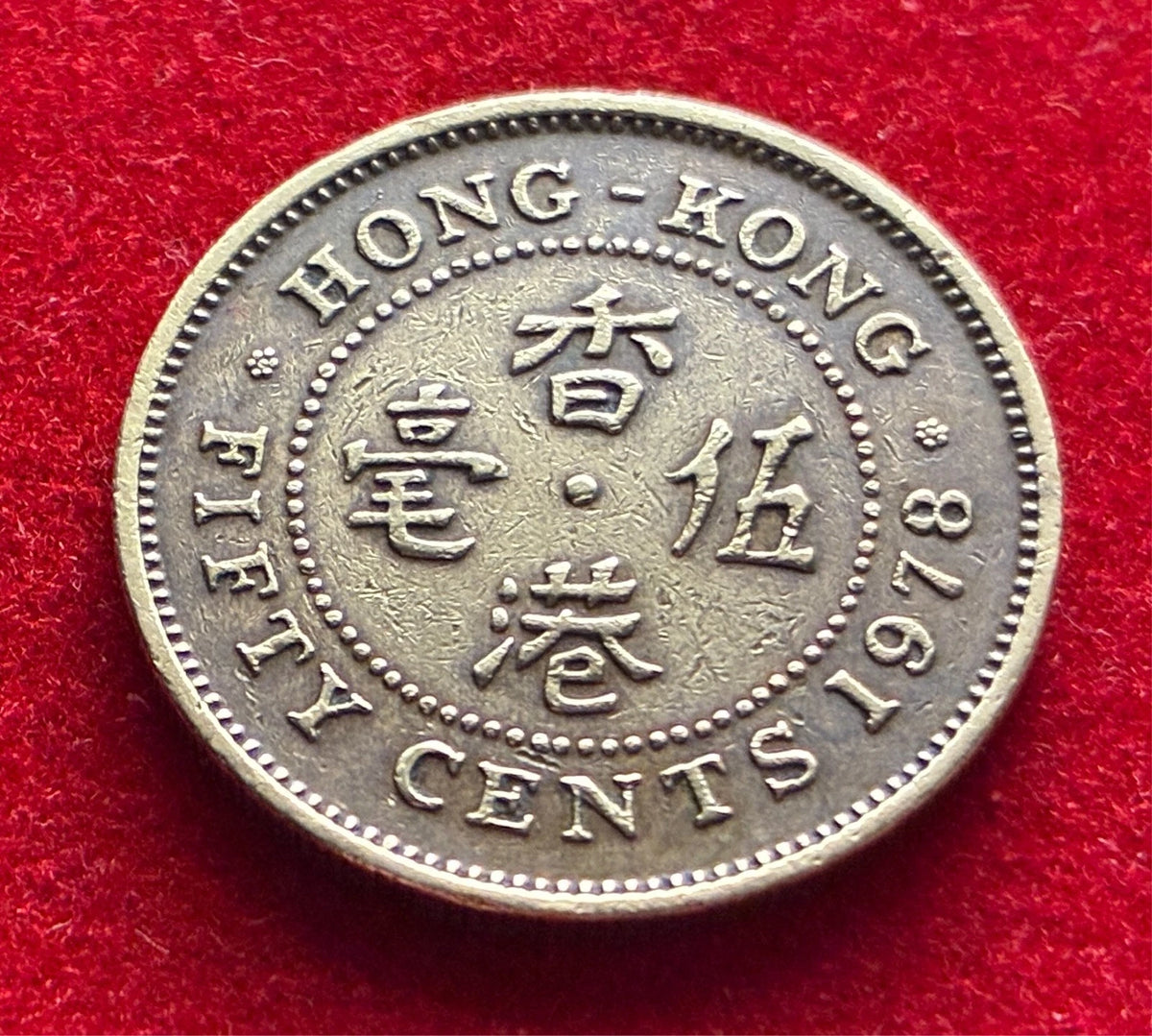 50 Cents 1978 | Hongkong | Königin Elizabeth II. | Nickel-Messing | Asiatische Münze | schön