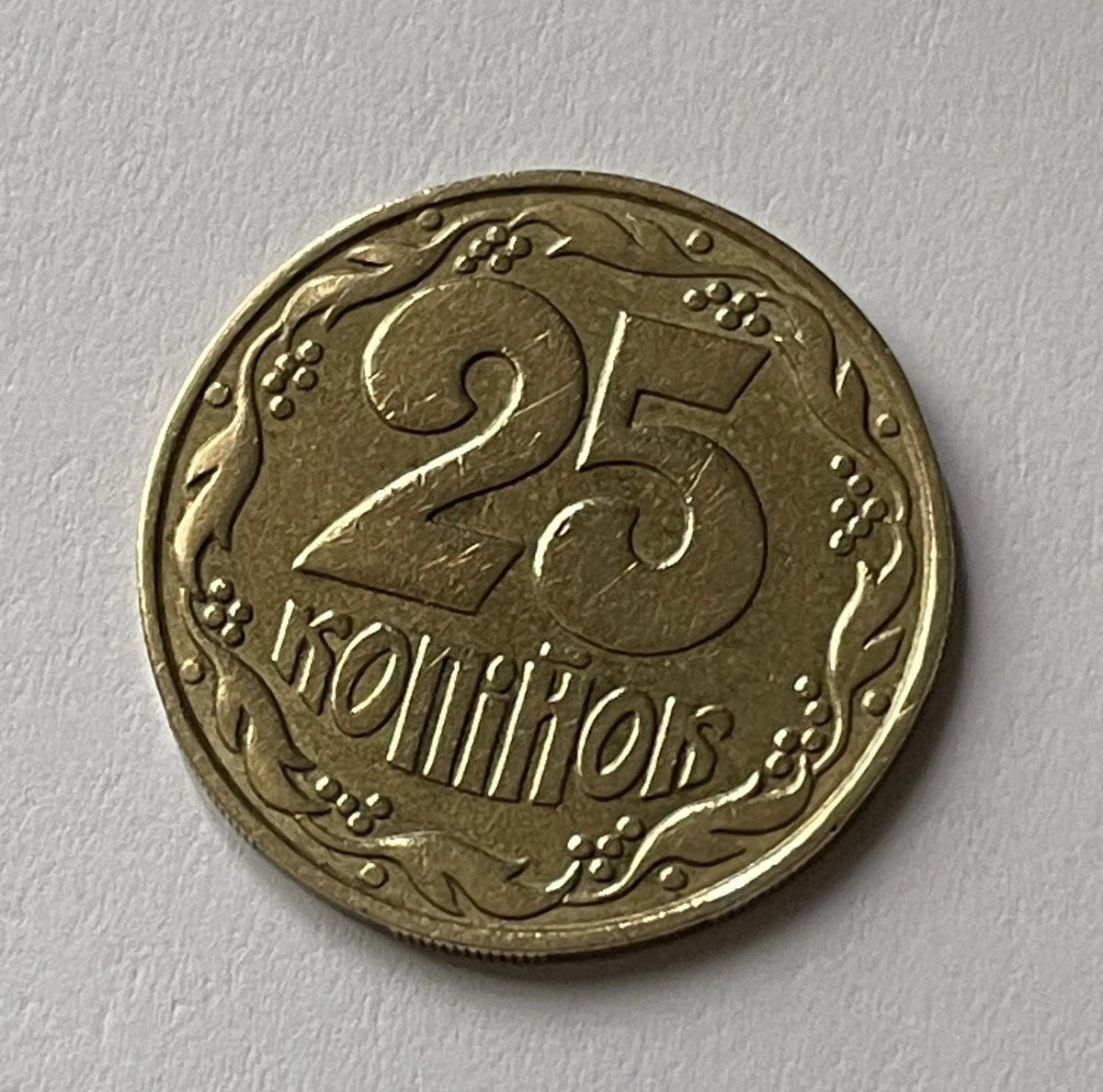 25 Kopeken 1992 | Ukraine | Dreizack (Tryzub) | Münze aus Nickel-Messing | schön