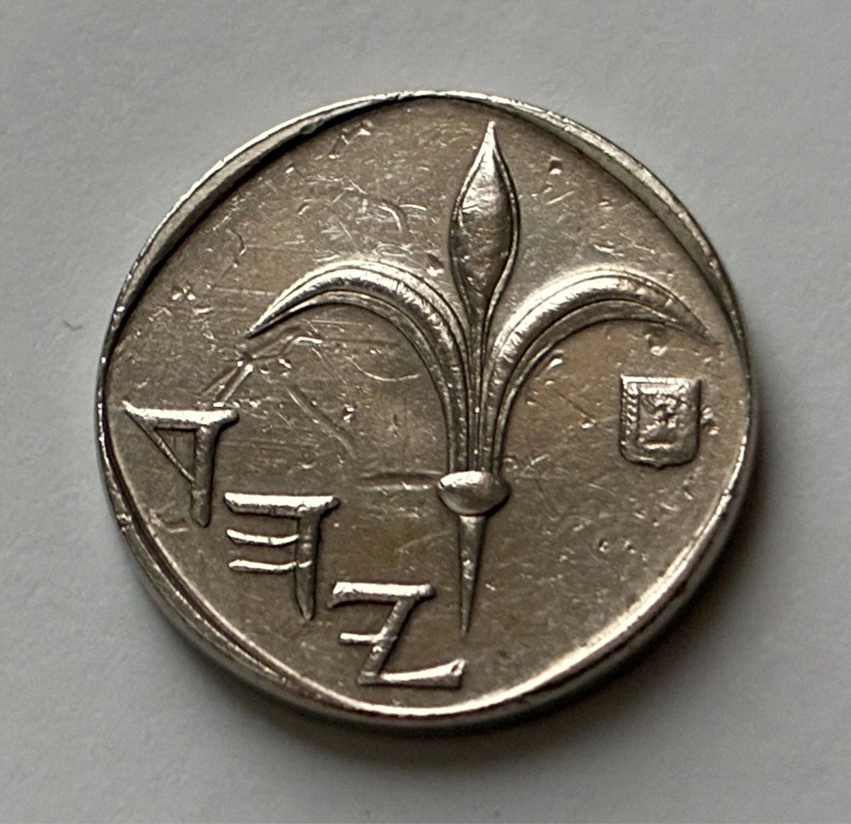 1 New Sheqel 1992 | Israel | Lilie | Kupfer-Nickel-Legierung | Historische Münze