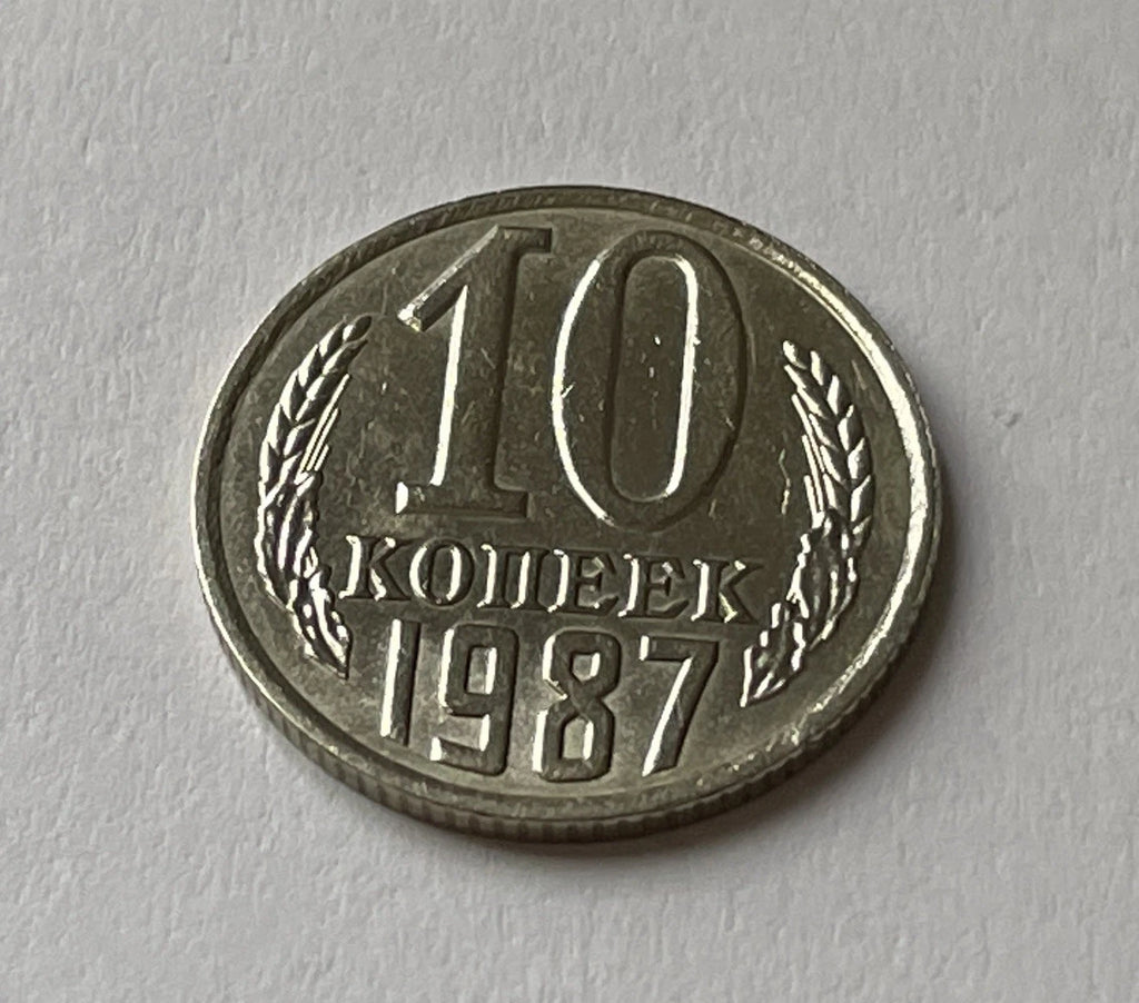 10 Kopeken 1987 | UdSSR | Sowjetunion | CCCP | Kupfer-Zink-Nickel Münze