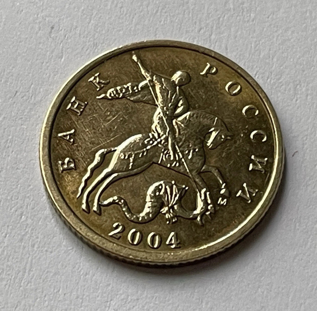 10 Kopeken 2004 | Russland | Russischer Rubel | Messing Münze