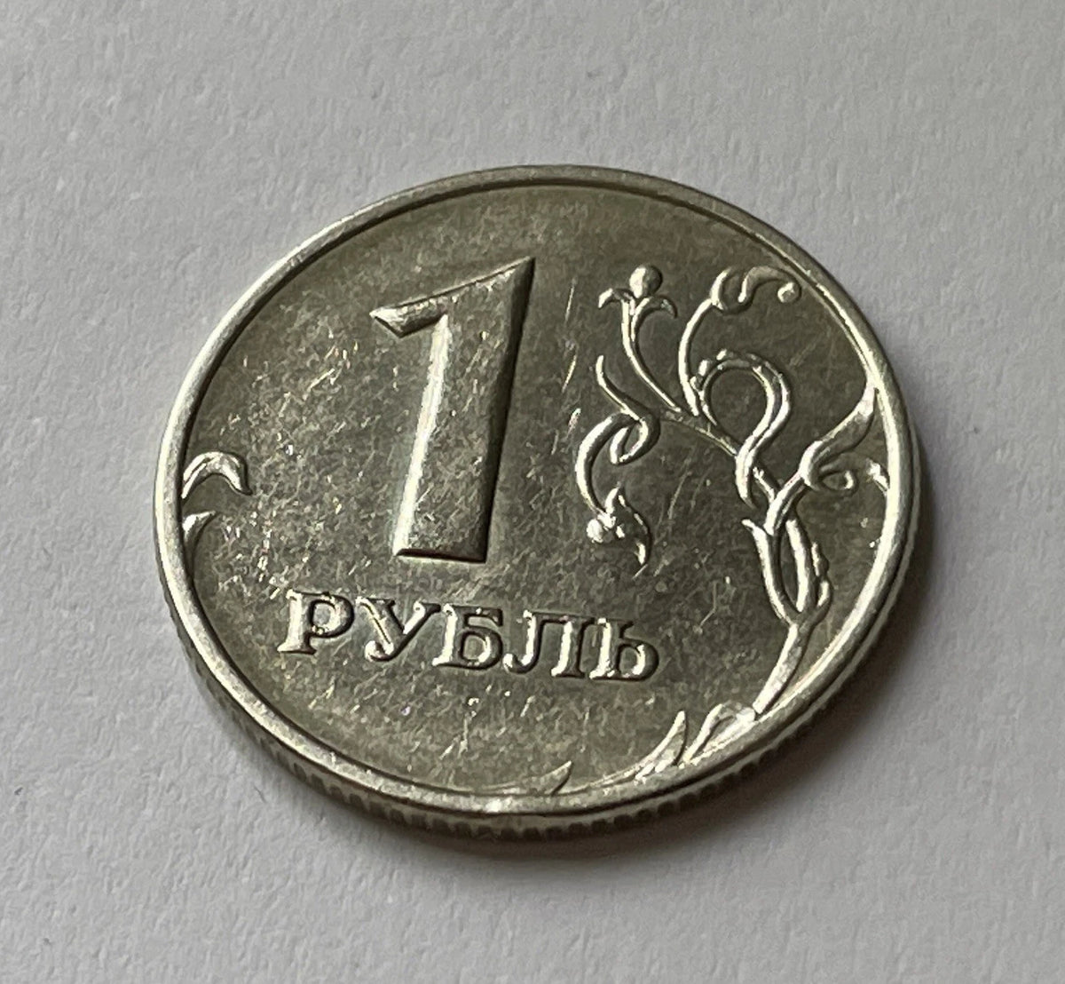 1 Rubel 2005 | Russland | Doppeladler | ОДИН РУБЛЬ | Kupfer-Nickel-Münze