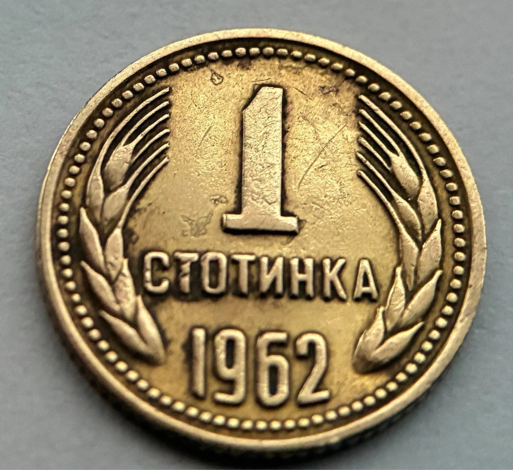 1 Stotinka 1962 | Bulgarien | Volksrepublik Löwen-Wappen | Messing-Münze