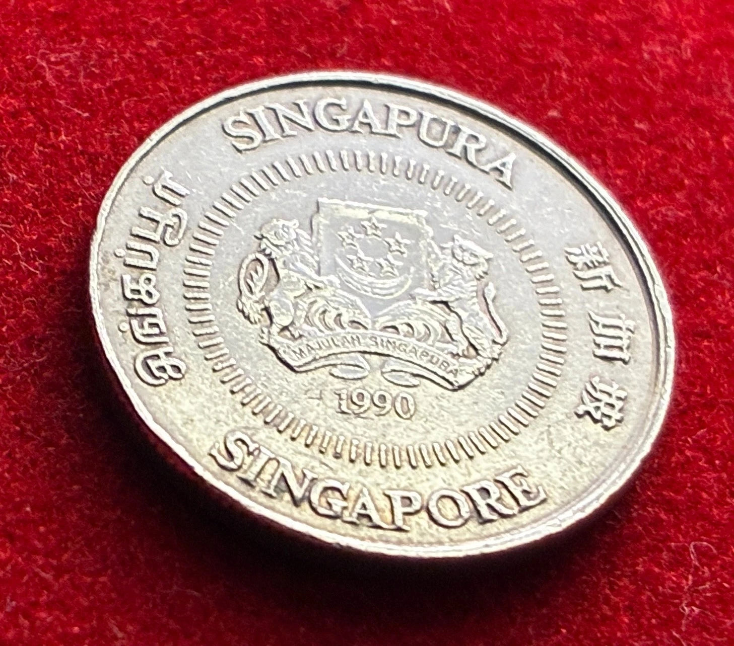 10 Cents 1990 | Singapur | Staatswappen | சிங்கப்பூர் 新加坡 | Kupfer-Nickel Münze
