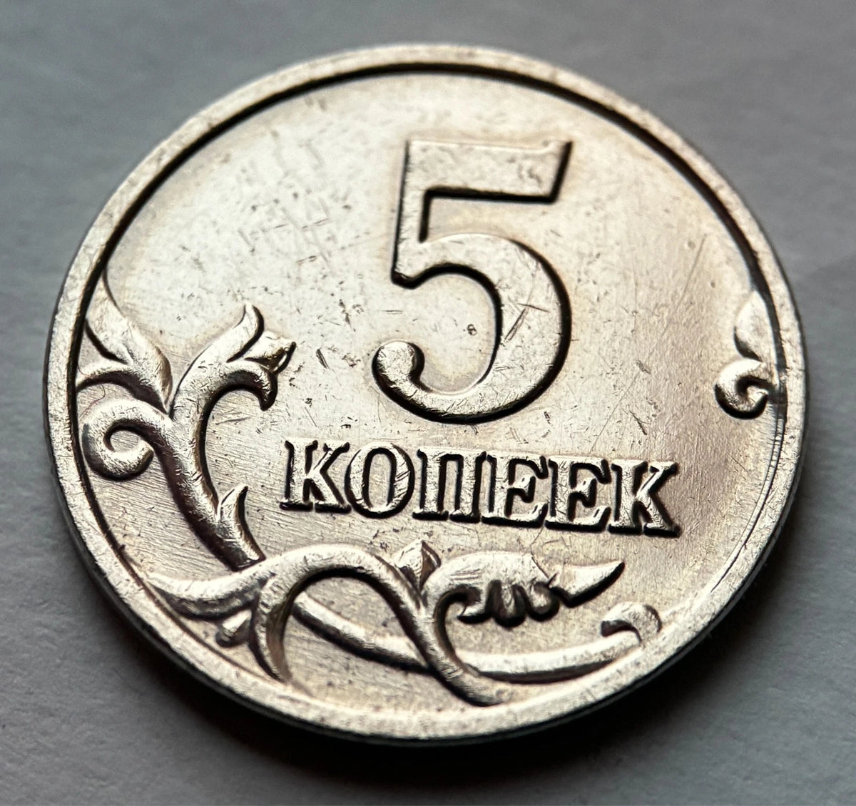 5 Kopeken 2003 | Russland | Heiliger Georg & Drache | Münze | schön