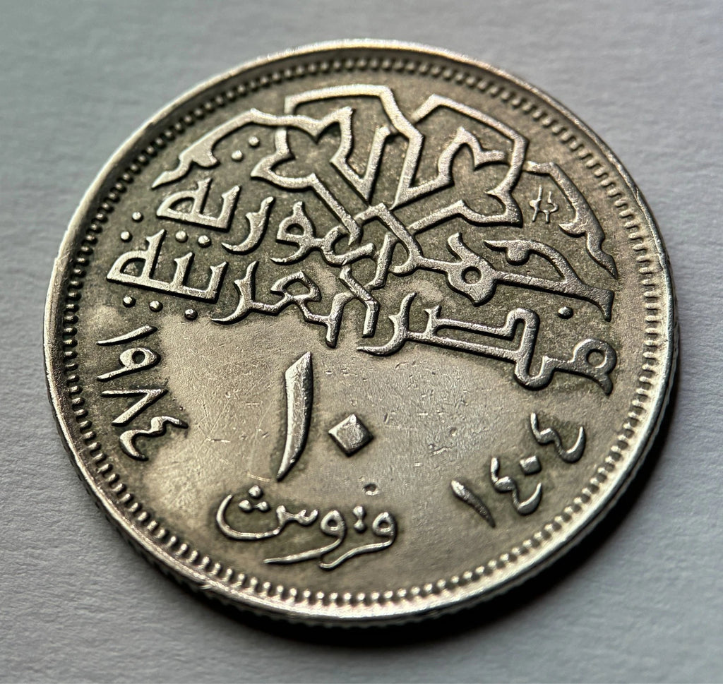 10 Piaster 1984 | Ägypten | Muhammad-Ali-Moschee | Kupfer-Nickel-Legierung | Kursmünze | schön
