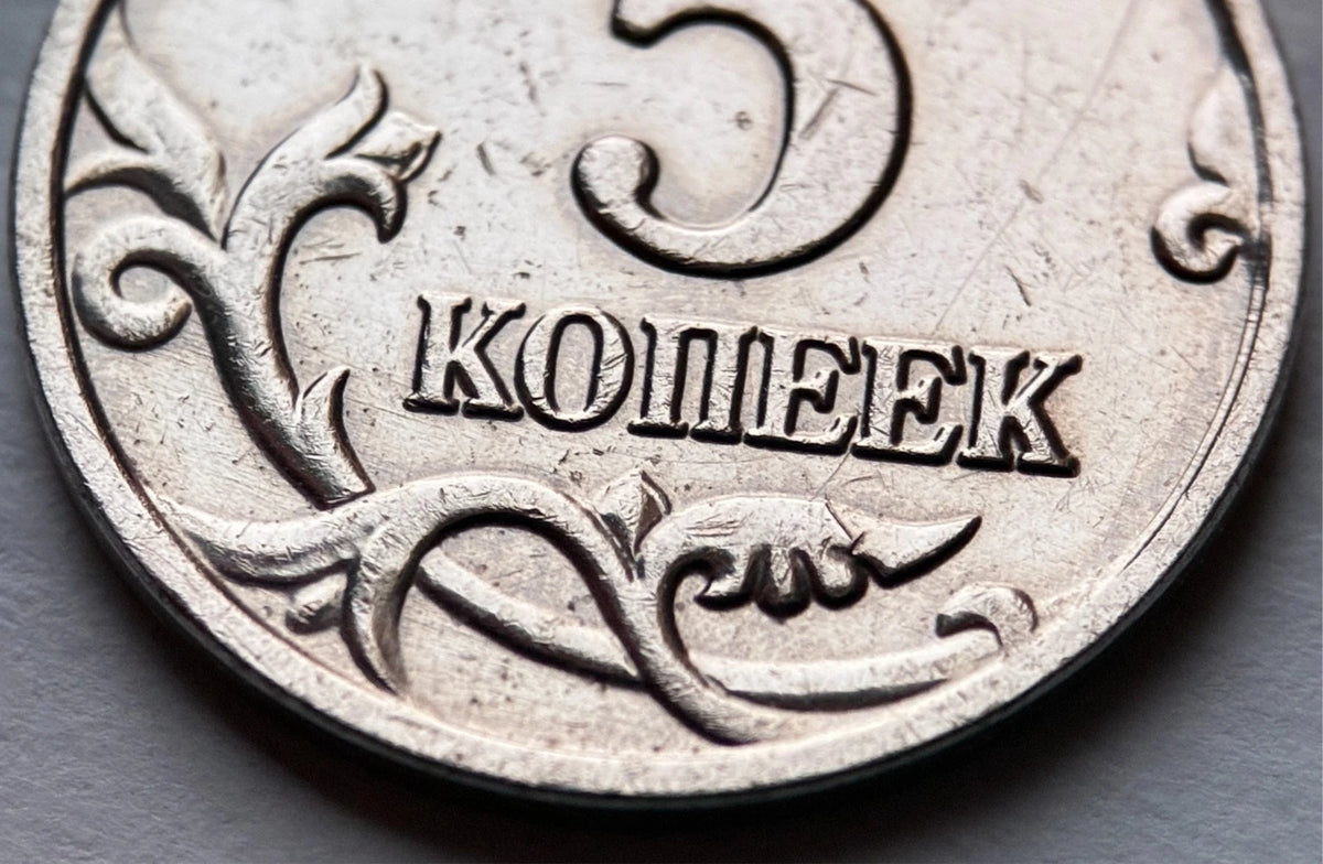 5 Kopeken 2003 | Russland | Heiliger Georg & Drache | Münze | schön