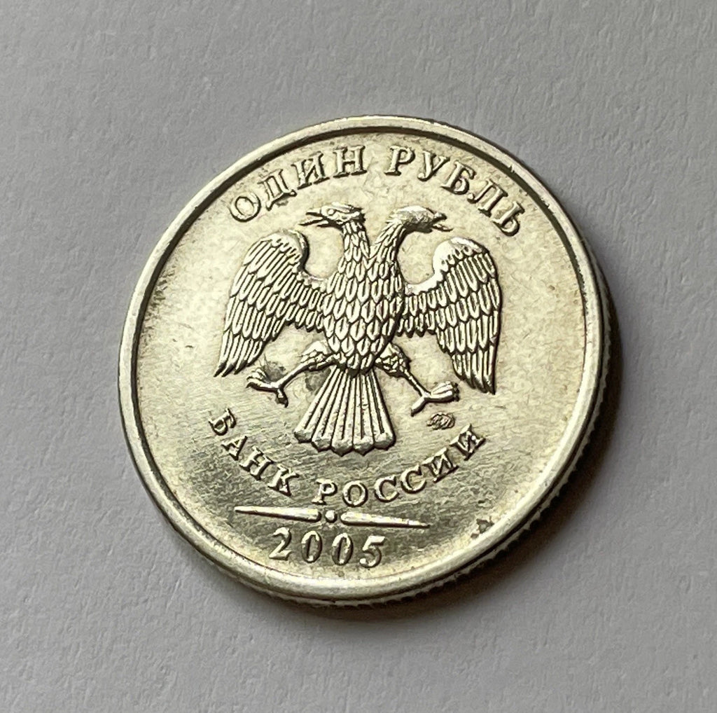 1 Rubel 2005 | Russland | Doppeladler | ОДИН РУБЛЬ | Kupfer-Nickel-Münze