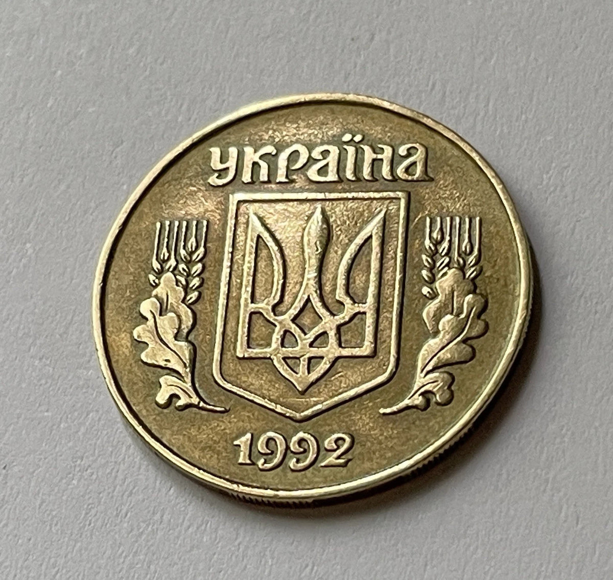 25 Kopeken 1992 | Ukraine | Dreizack (Tryzub) | Münze aus Nickel-Messing | schön