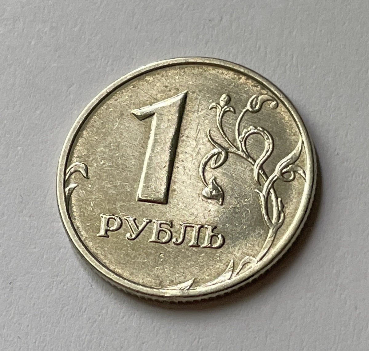 1 Rubel 2005 | Russland | Doppeladler | ОДИН РУБЛЬ | Kupfer-Nickel-Münze