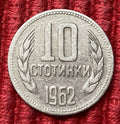 10 Stotinki 1962 | Bulgarien | Volksrepublik | Nickel-Messing | Kursmünze | schön