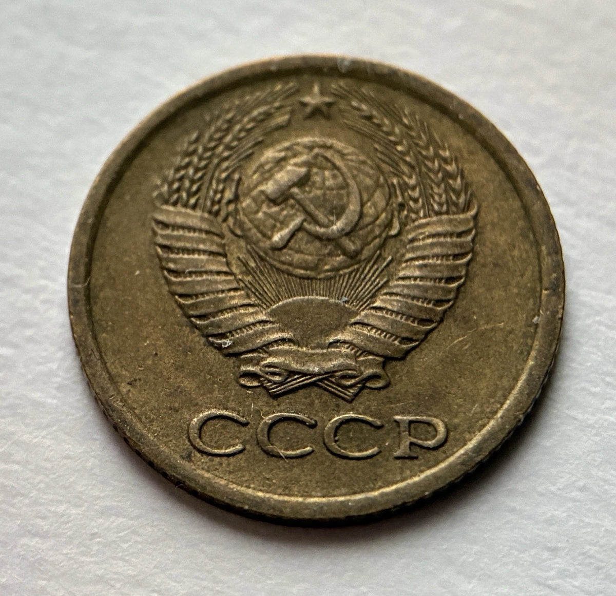 1 Kopeke 1978 | UdSSR | Sowjetunion | CCCP Wappen | Messing | Historische Münze