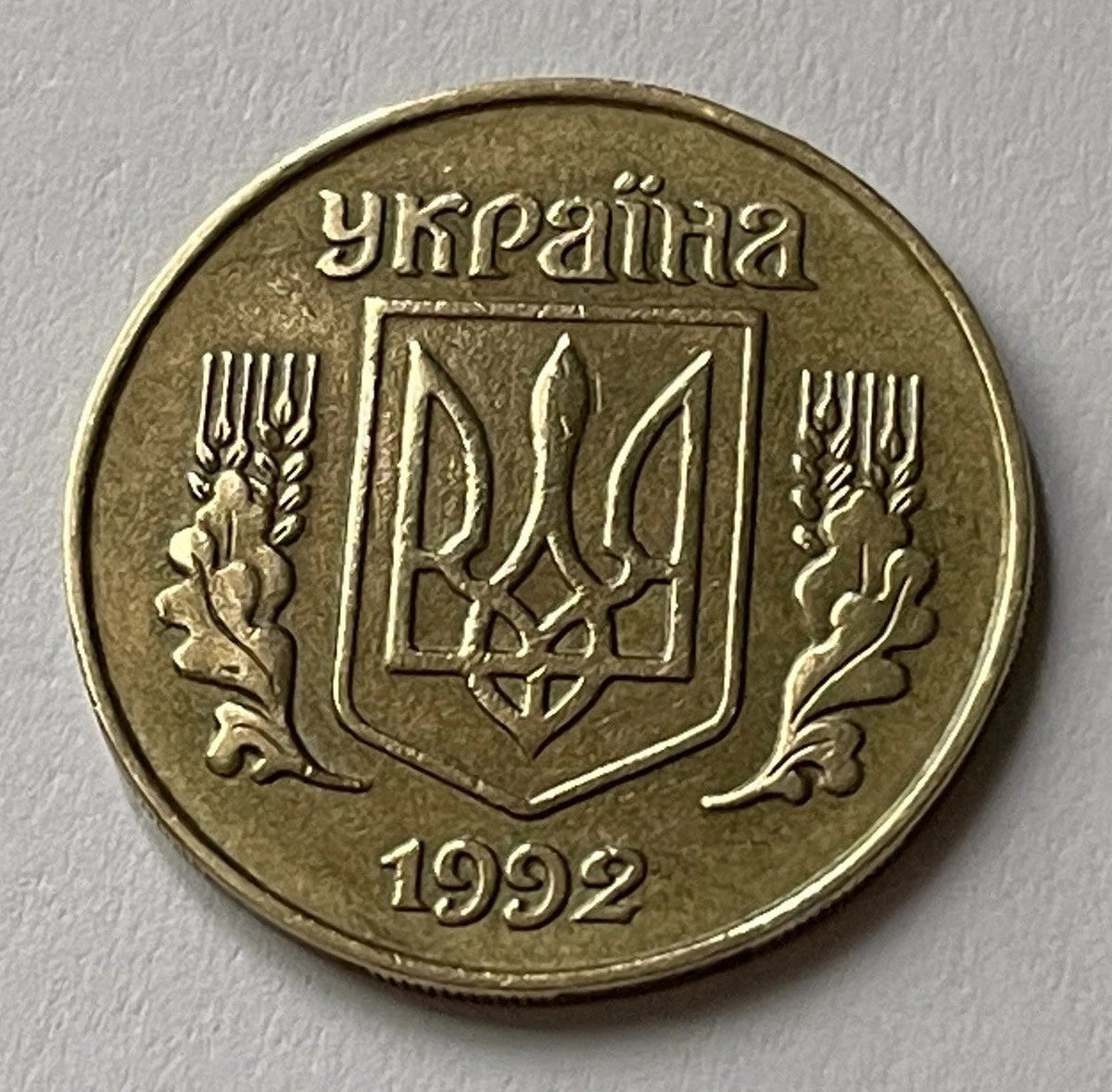 25 Kopeken 1992 | Ukraine | Dreizack (Tryzub) | Münze aus Nickel-Messing | schön